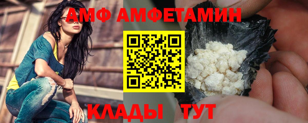 Amphetamine Premium  АМФ  Шахты  Вход с VPN 