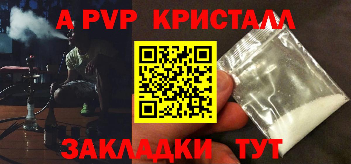как найти   Вход с VPN  A PVP  Шахты  APVP Crystall  Alpha PVP Соль  Alfa_PVP СК КРИС 