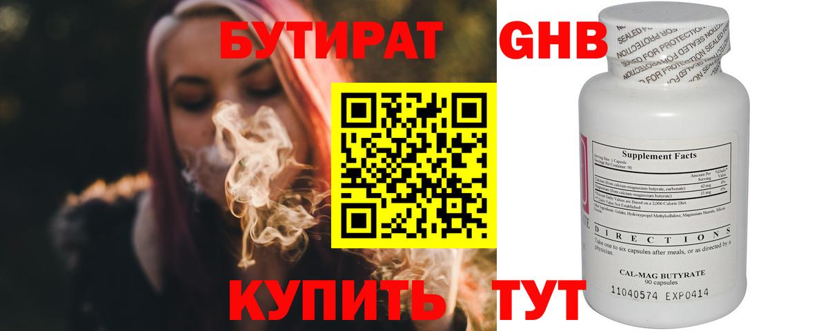 БУТИРАТ Butirat Шахты