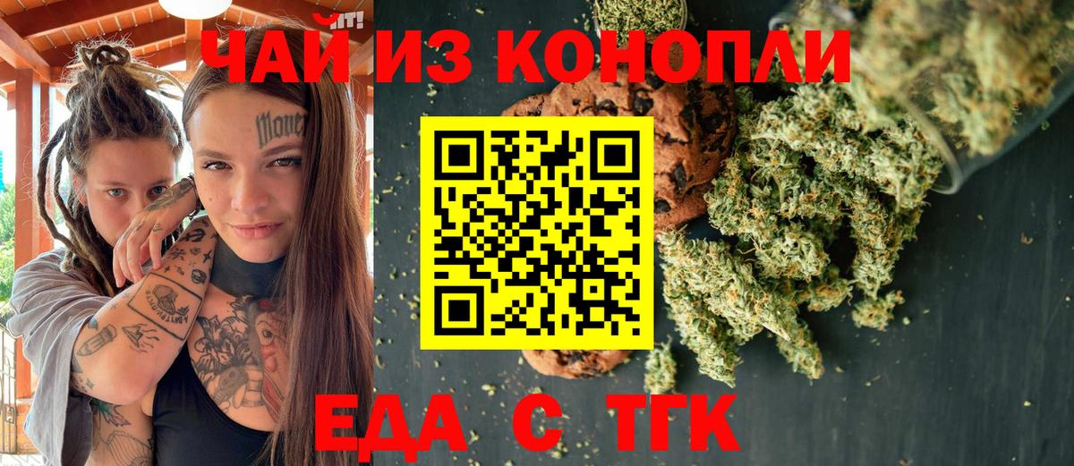 Печенье с ТГК конопля  Вход с VPN  Шахты 