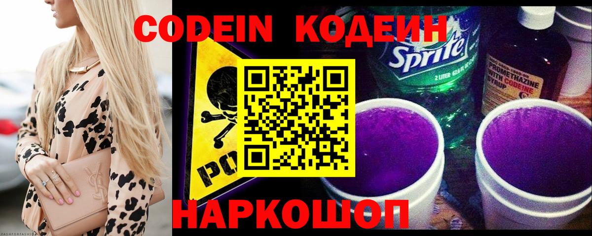 Codein напиток Lean (лин) Шахты