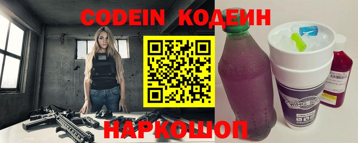 Шахты  Кодеиновый сироп Lean напиток Lean (лин)  Вход с VPN 