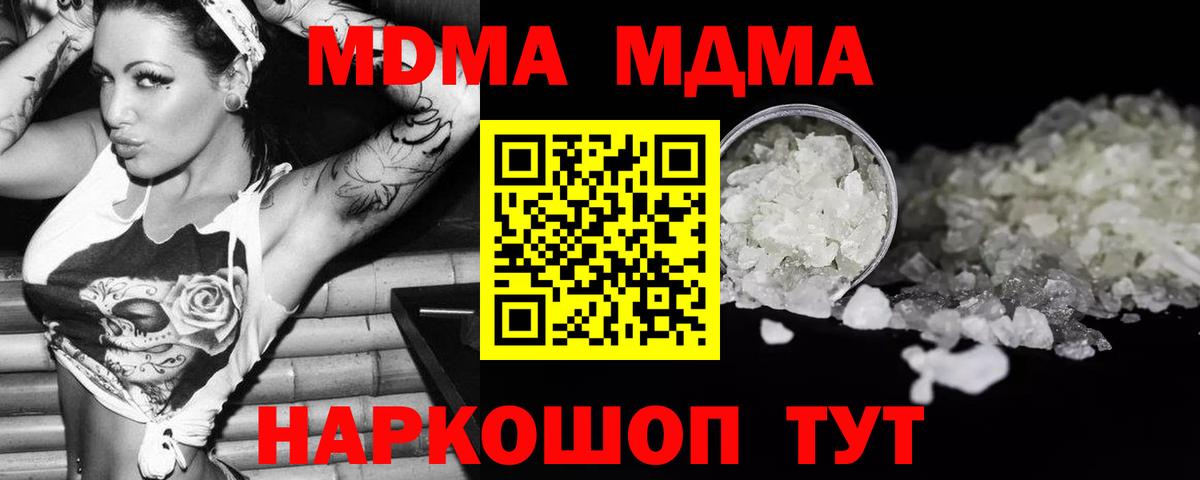 МДМА  Вход с VPN  МДМА crystal  Шахты  МДМА VHQ 