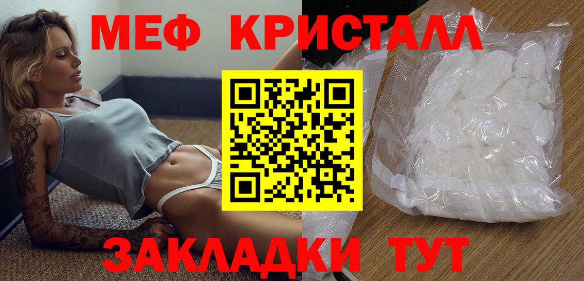 Мефедрон кристаллы Шахты