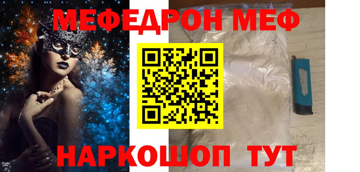 Мефедрон кристаллы  Меф  omg ссылка  Вход с VPN  Шахты 