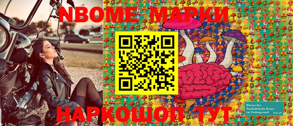 Марки 25I-NBOMe 1500мкг Шахты