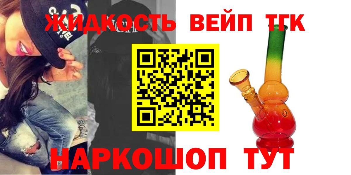 ТГК вейп с тгк  Дистиллят ТГК вейп  Шахты  Вход с VPN 